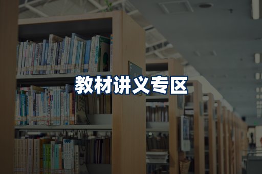 PDF教材展示